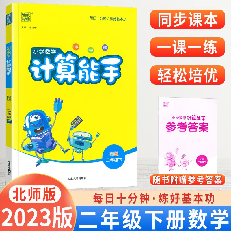 【科目自选】2024版小学语文默写能手二年级上册下册数学计算能手二年级默写能手语文计算能手人教部编版 计算能手二年级下册北师大版