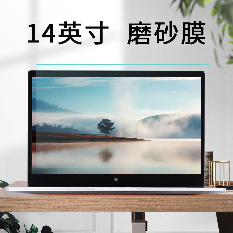 木丁丁 笔记本屏幕膜电脑保护膜磨砂膜14英寸防刮贴膜华为联想小新air