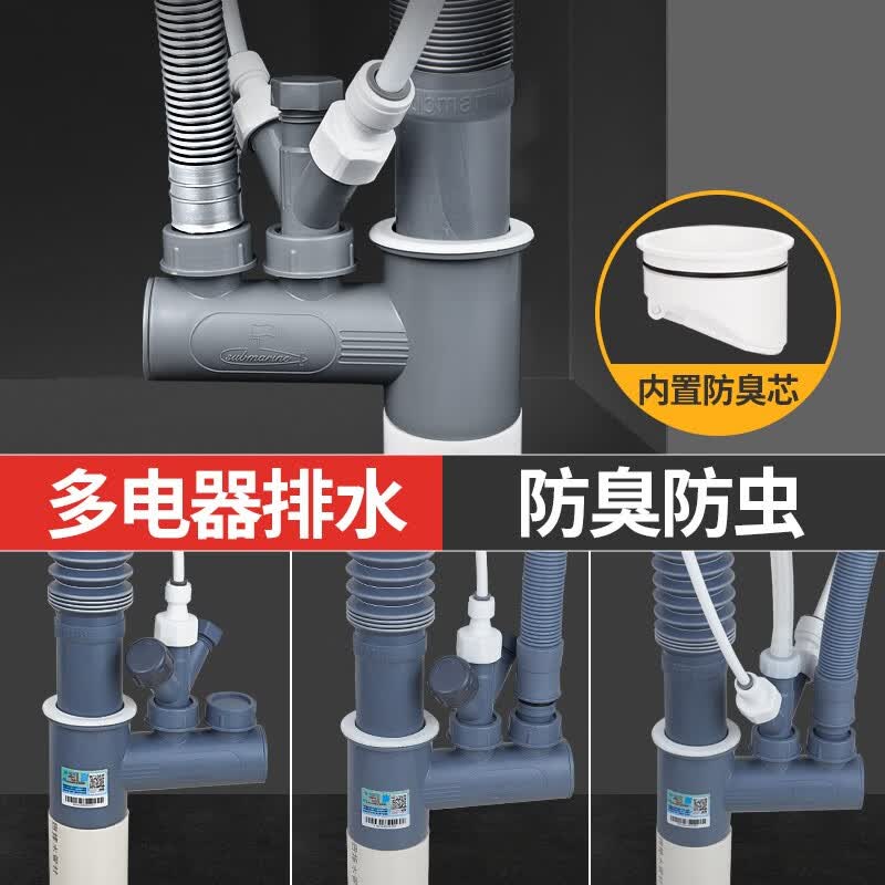 潜水艇（Submarine）厨房下水三通四通洗碗机净水器前置过滤厨宝排水管多功能管道接口 自由搭配XSW-10属于什么档次？