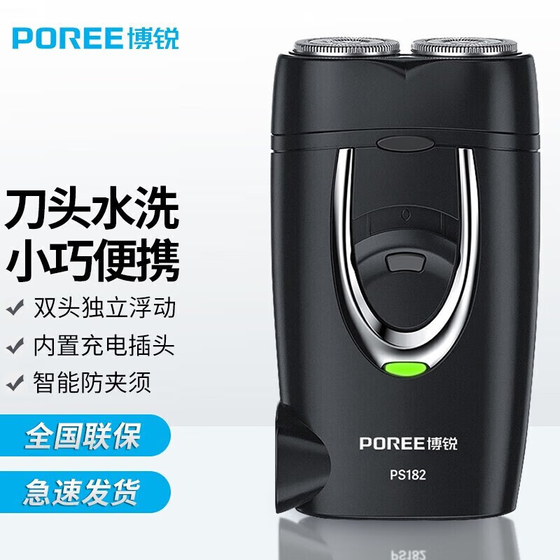 博锐（POREE）剃须刀