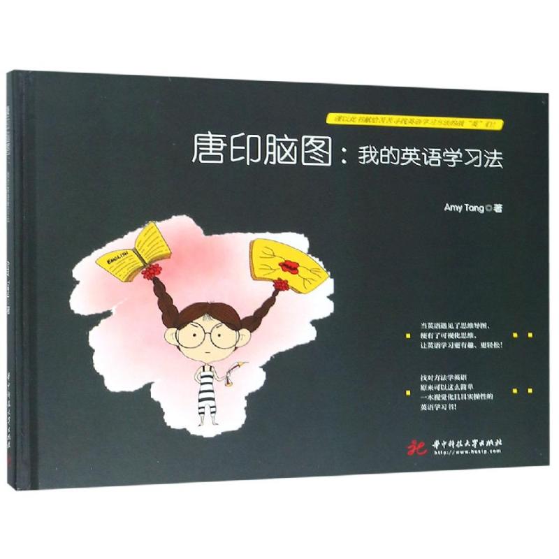唐印脑图:我的英语学习法