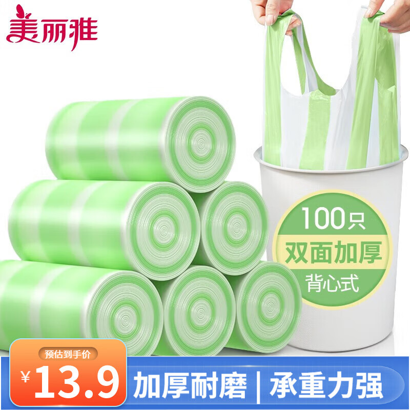 美丽雅 双色背心垃圾袋连卷袋手提家用加厚塑料袋垃圾分类 颜色随机 2卷【共100只】 45*55cm加厚使用感如何?