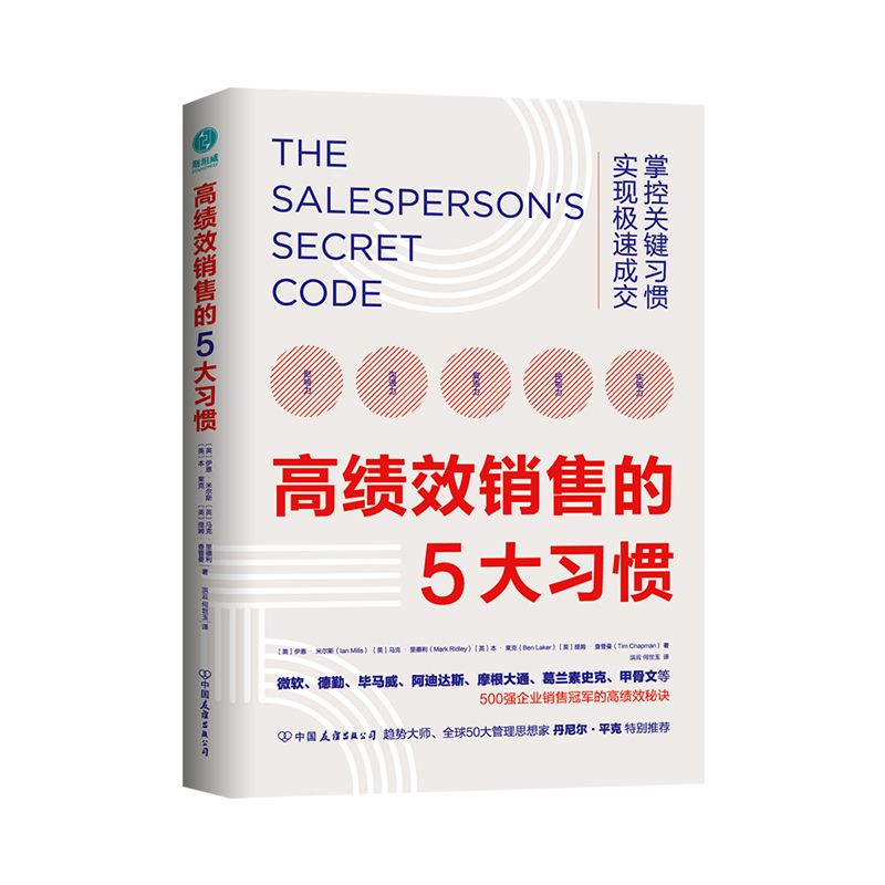 高绩效销售的5大习惯