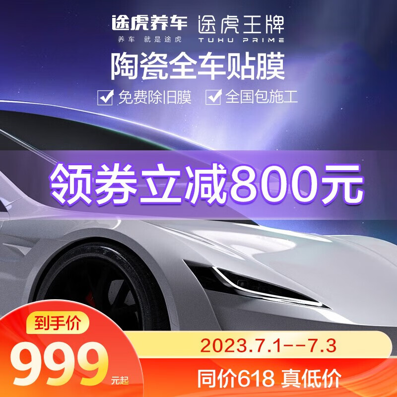 汽车贴膜历史价格查询网站|汽车贴膜价格比较