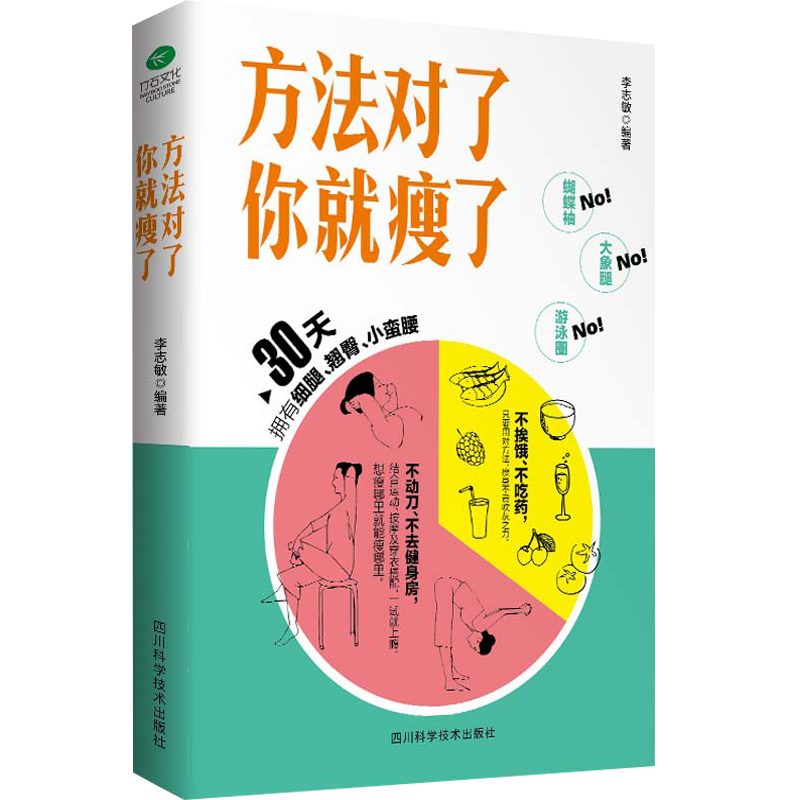 方法对了你就瘦了