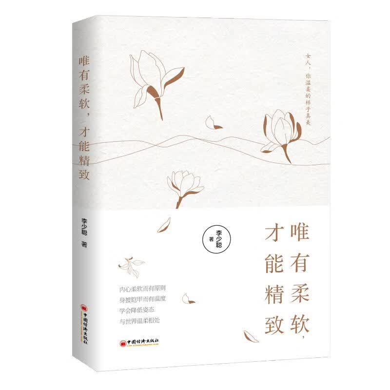 唯有柔软,才能精致