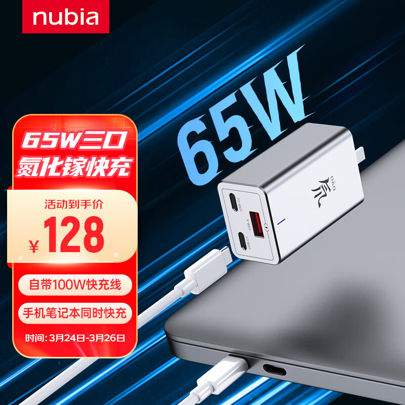 努比亚 65W氮化镓GaNpro充电器套装35W/20W苹果14多口PD快充头华为小米macbook笔记本配100W线 氘锋银怎么样,好用不?