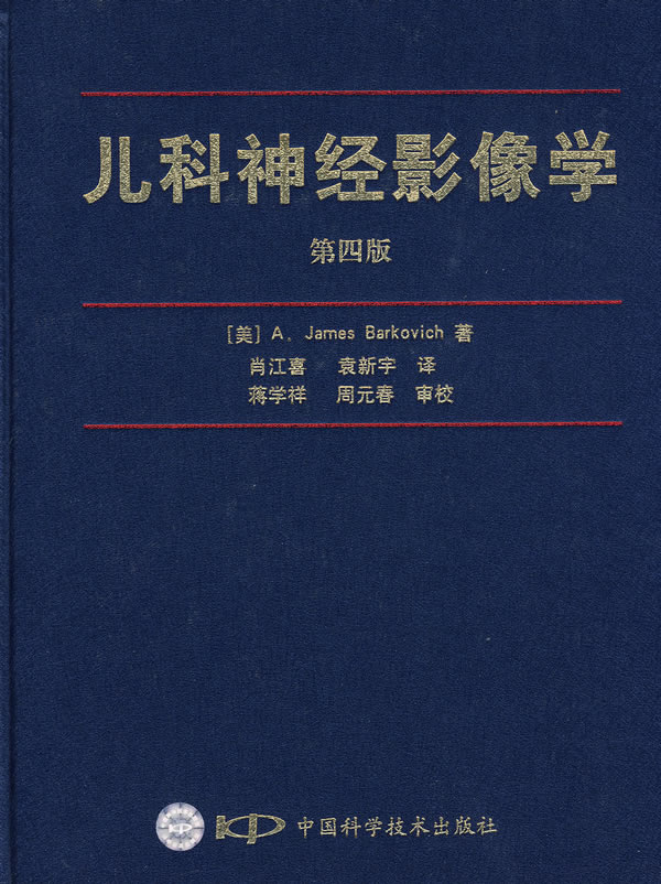儿科神经影像学/医学/书籍/分类/儿科学