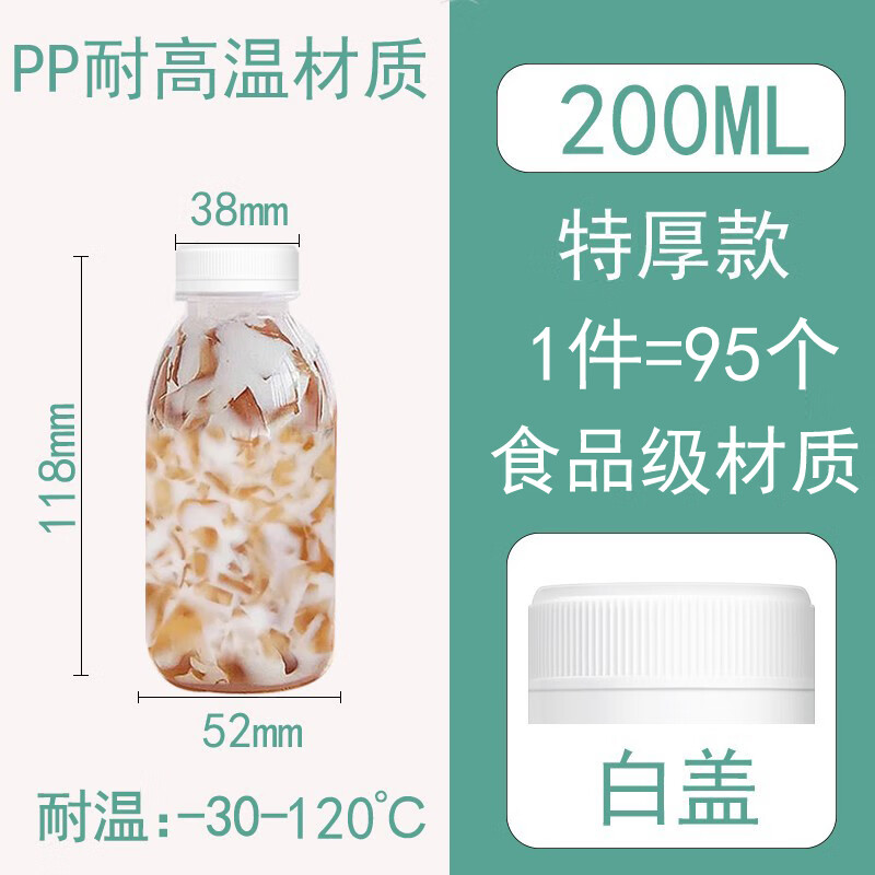 瓶pp一次性海底椰雪梨膏空瓶子罗汉果菊花膏瓶子 200ml 耐高温喜茶瓶