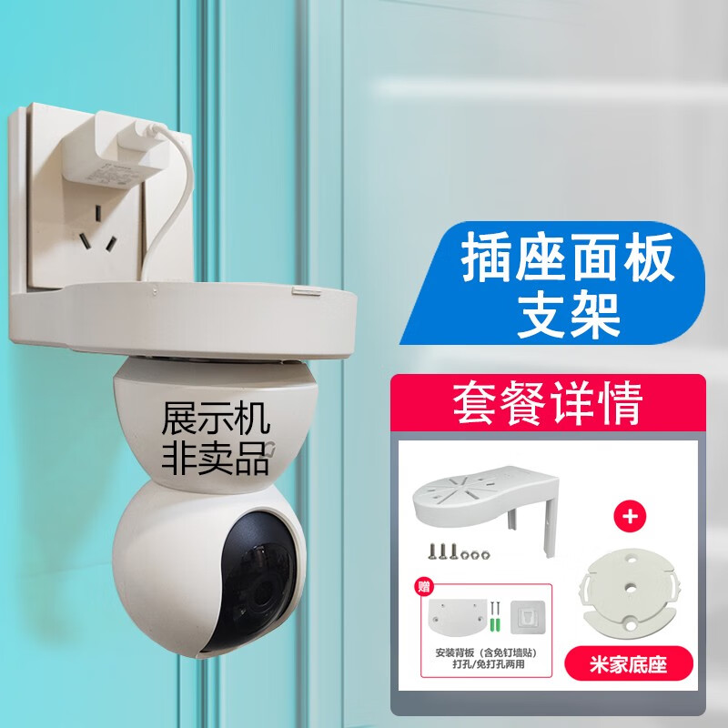 适用于小米云台360免打孔监控摄像头支架壁挂摄像机插座面板支架 插座面板支架+米家云台底座使用感如何?