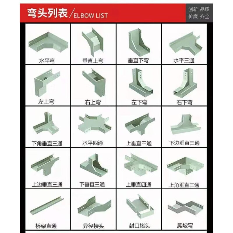 何健弓电缆桥架弯头水平弯三通四通左上右下垂直弯异径接头大小头变径