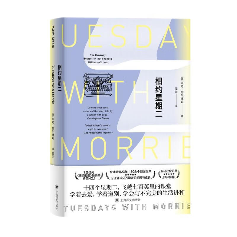 相约星期二(2021年新版)