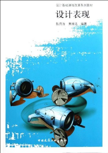 设计表现
