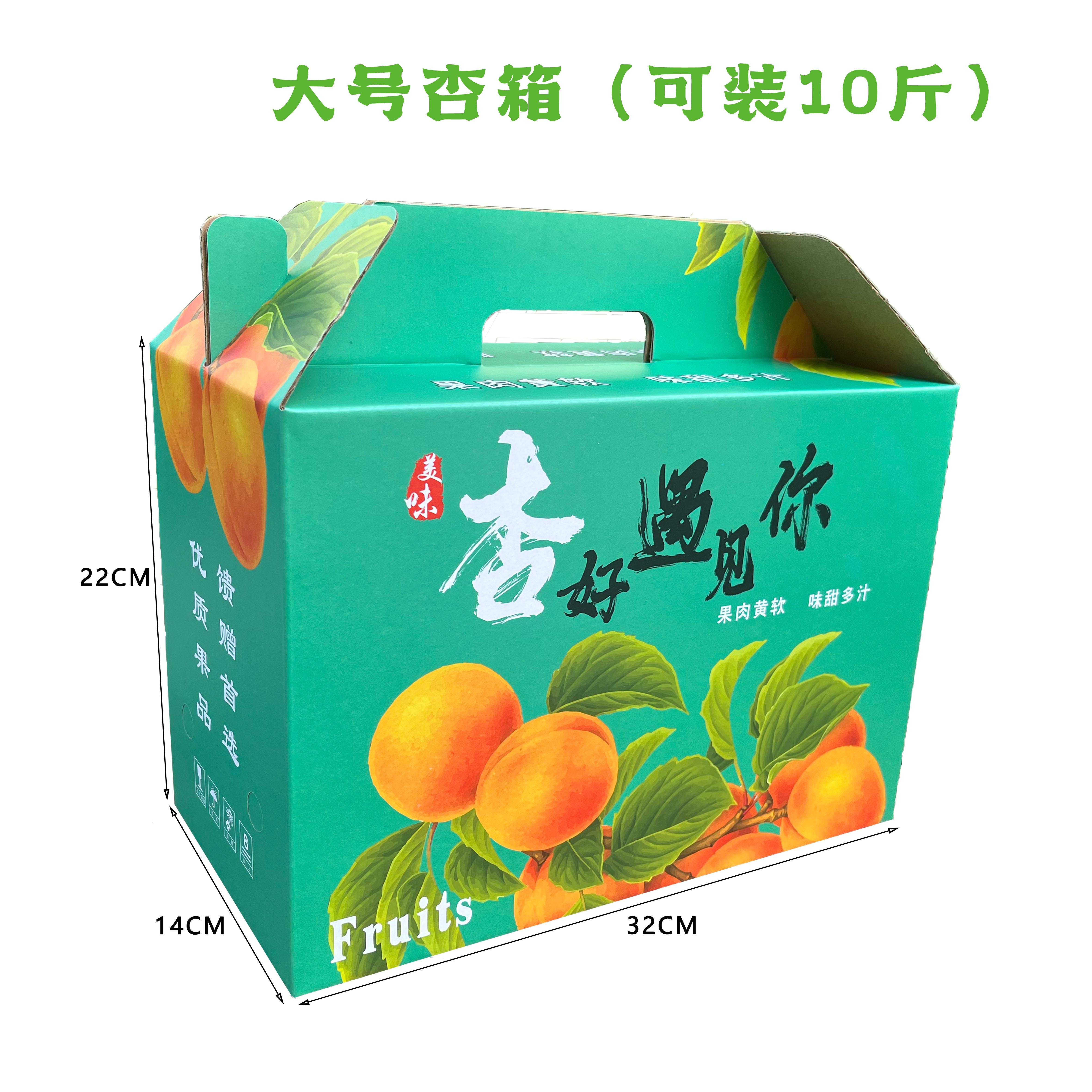 霜魄杏子包装盒空盒空盒子大黄杏子包装箱鲜甜杏5-10斤装盒子纸箱