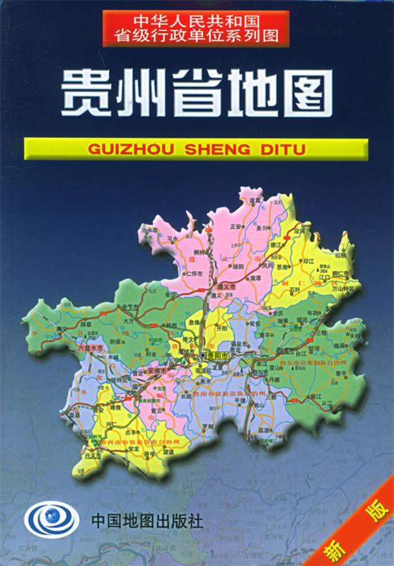 贵州省地图 王瑞平 主编【正版】