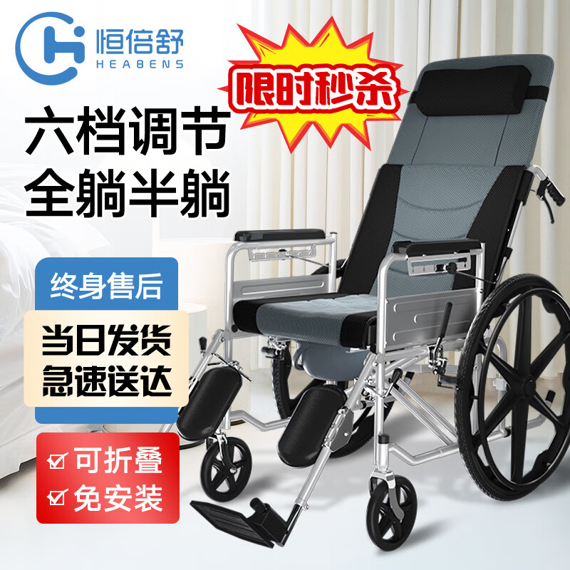 恒倍舒 手动轮椅折叠轻便手推轮椅老人可折叠便携式医用家用老年人残疾人运动轮椅车带坐便器 全躺双座垫款