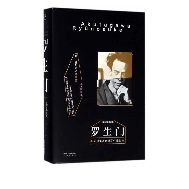 罗生门(精)