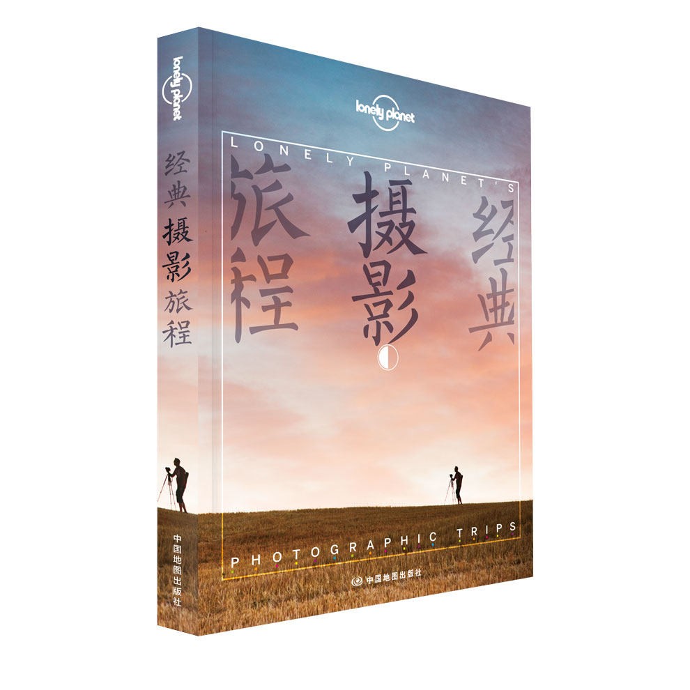 Lonely Planet 孤独星球 经典摄影旅程