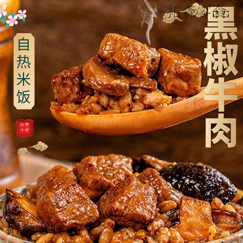 宿舍免煮速食方便低脂轻卡轻食健身代餐饱腹粗粮主食 黑椒牛肉饭*1