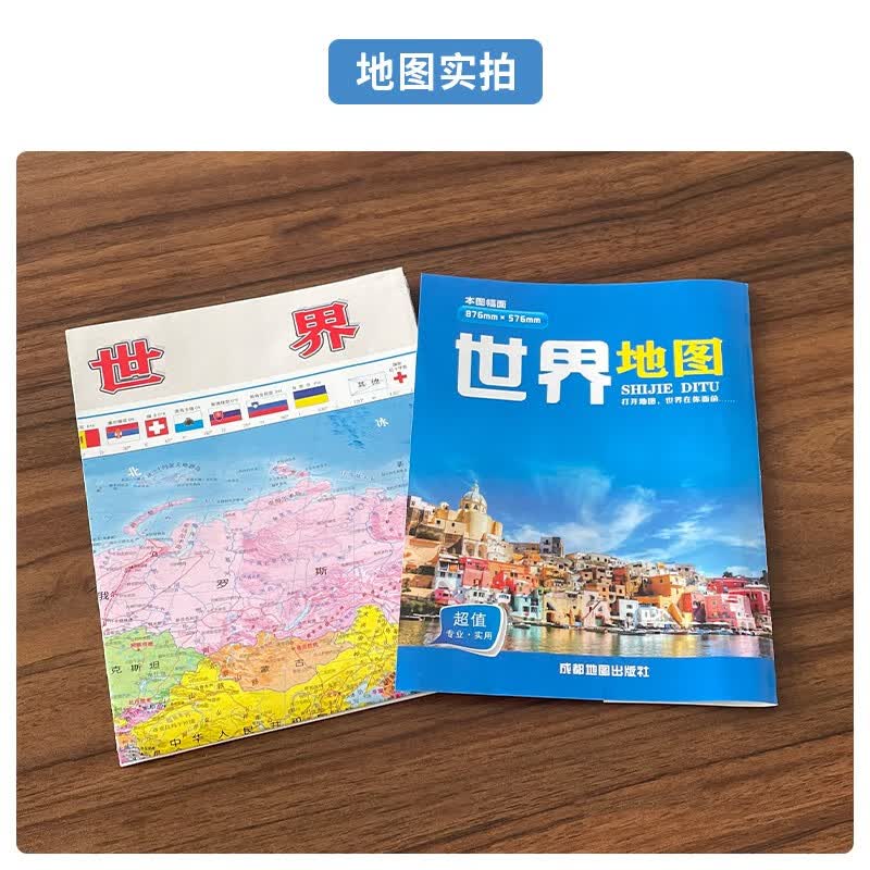 2023新版世界地图 世界各国行政划分876毫米x576毫米
