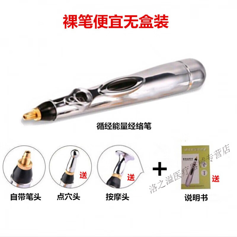 经络笔电子针灸笔自动找穴位按摩器电动点按棒疏通循经 裸笔电池款