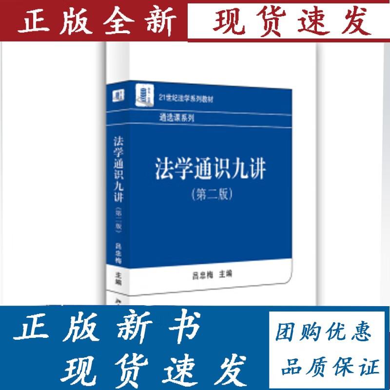 法学通识九讲(第二版)