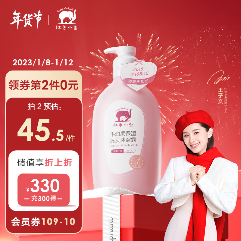 红色小象牛油果保湿洗沐二合一786ml 儿童洗发水沐浴露液 宝宝洗护无泪