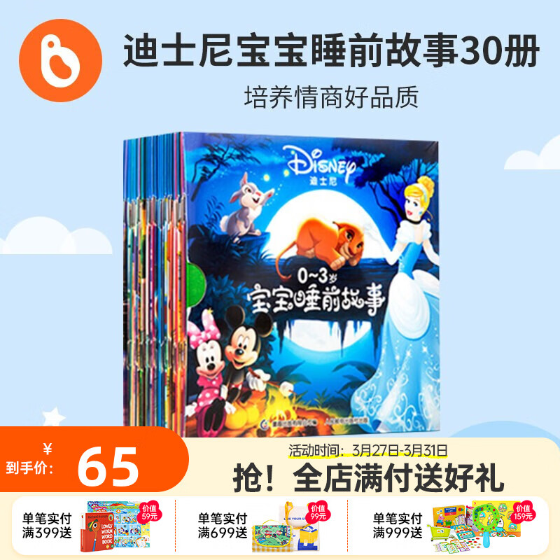 小彼恩毛毛虫点读笔 宝宝睡前故事点读版情商培养睡前读物0-3岁 迪士尼宝宝睡前故事30册使用感如何?