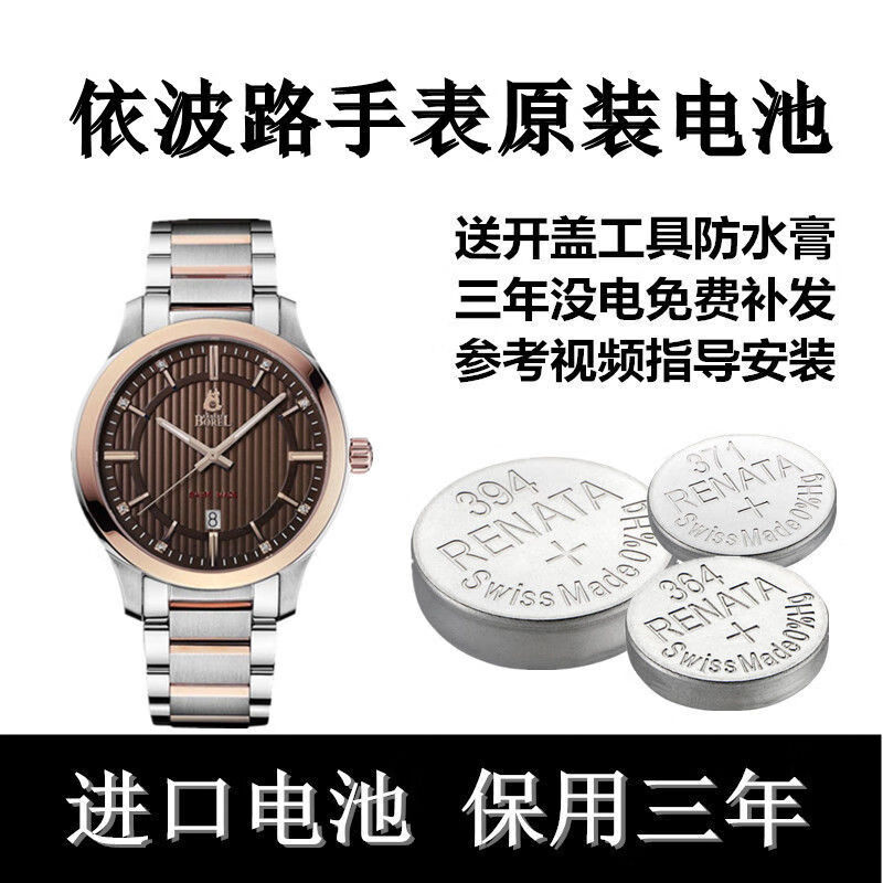 震电一号适用于borel依波路手表电池男女表809 850原装进口纽扣电子