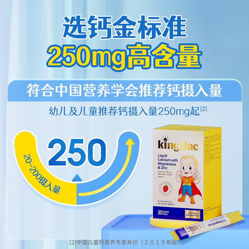 KINGSLAC可维思敏宝专研小金条钙镁锌婴幼儿童液体钙益生元K2版维生素d3 0添加HMOs钙镁锌 30条*3盒 组合装