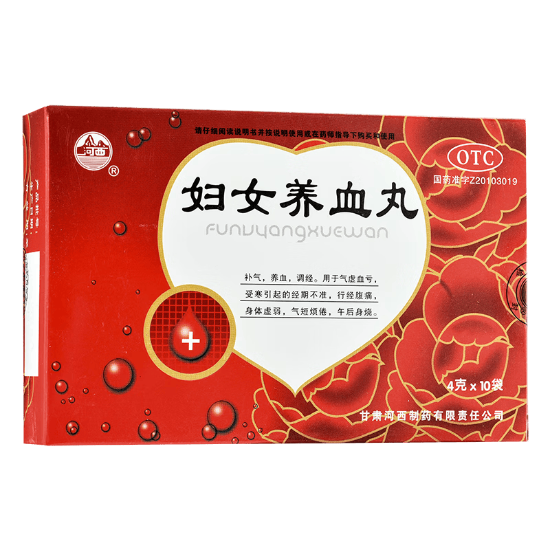 河西 妇女养血丸4g*10袋 补气养血调经气虚血亏受寒经期不准行经腹痛