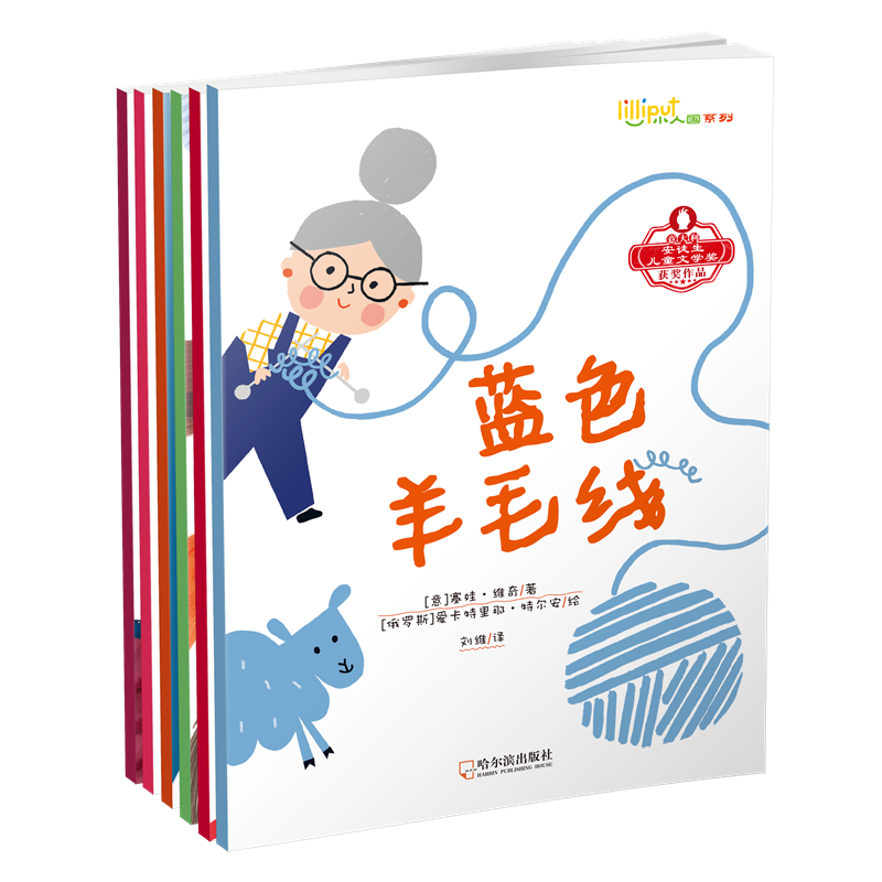 小人国系列 意大利安徒生奖获奖图书 全六册