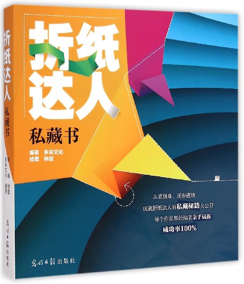 折纸达人私藏书