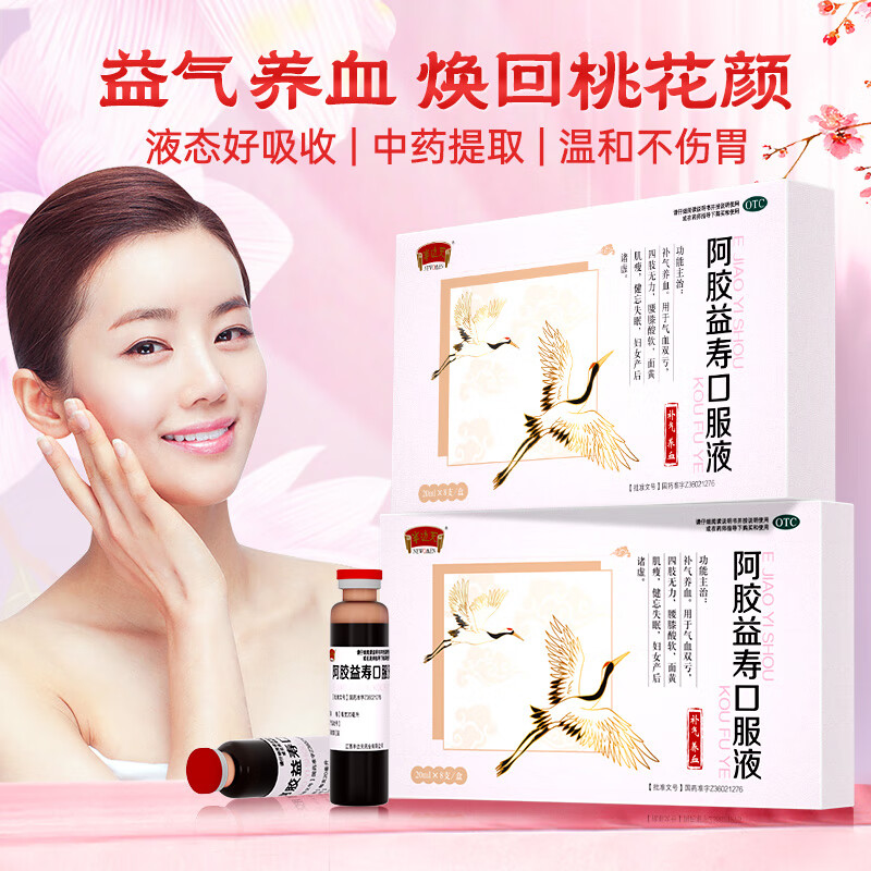 半边天 阿胶益寿口服液 20ml*8支/盒 补气养血失眠健忘产后贫血腰酸掉发气血虚 4盒装【面色黄，中度贫血小疗程】