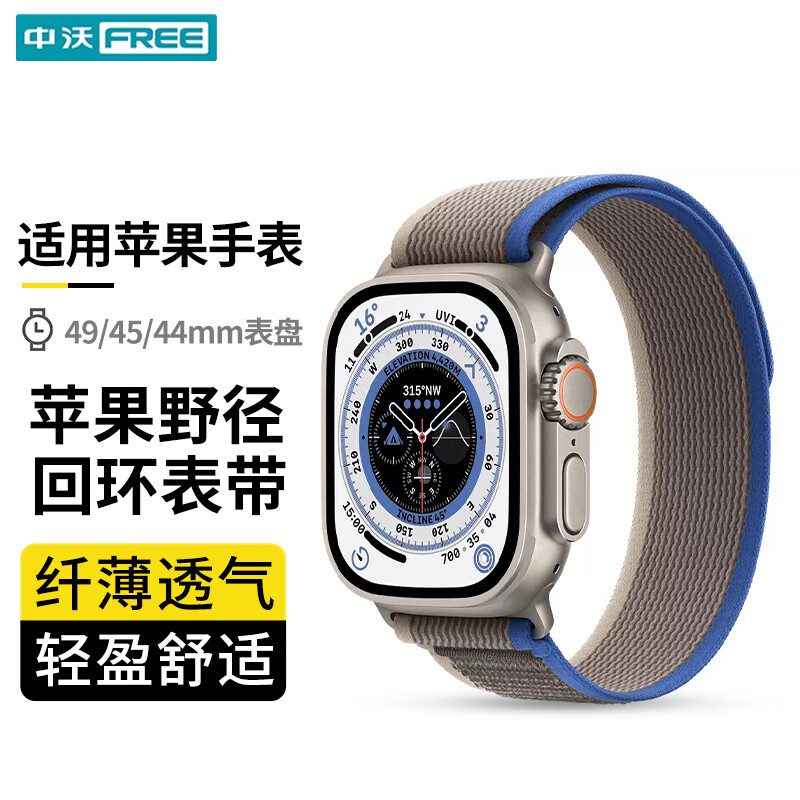 中沃 适用苹果手表表带apple watch野径回环式运动腕带S9/S8/Ultra2男女通用夏季 45/44/42mm【蓝配灰色】尼龙编织丨金属接头