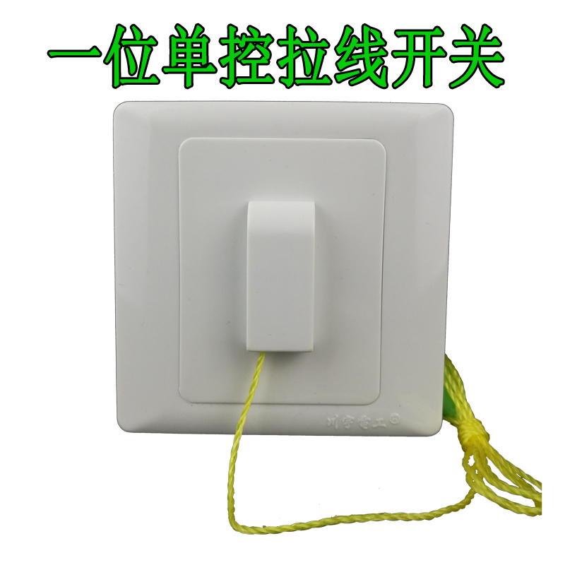 定制老式拉线开关86型拉线开关拉绳开关单拉线拉绳开关老式拉 开