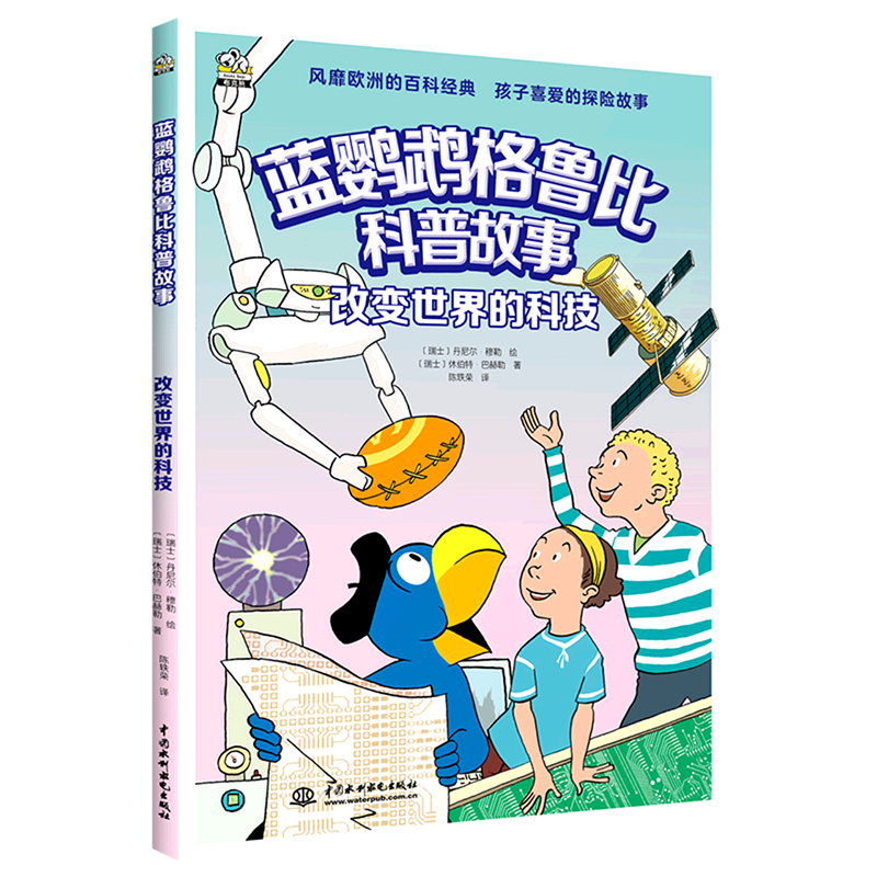 病了山间历险水的故事能源危机物种战争建筑探秘身边的化学音乐之旅