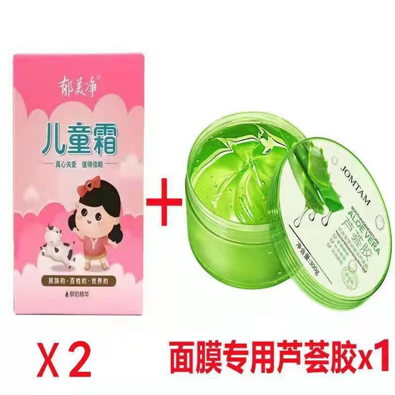 芦荟胶郁美净儿童霜补水保湿面膜晒后修复滋润肌肤收缩毛孔祛除粉刺
