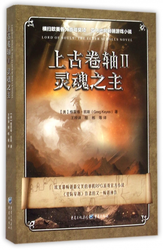 上古卷轴(Ⅱ灵魂之主)