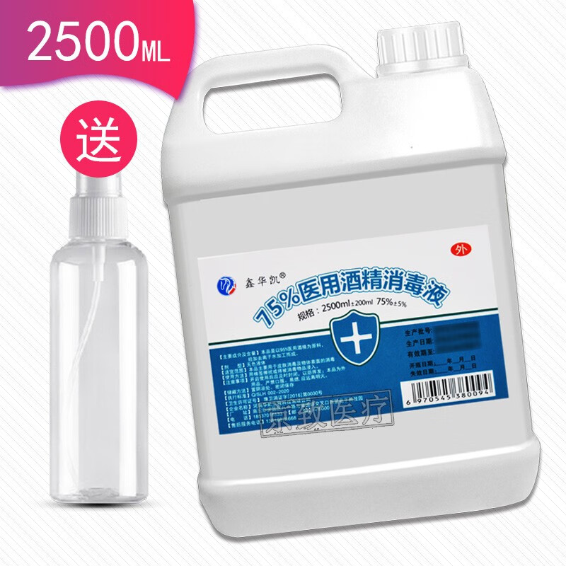 鑫华凯 75%度医用酒精消毒液大桶装含喷雾瓶乙醇家居清洗剂2.