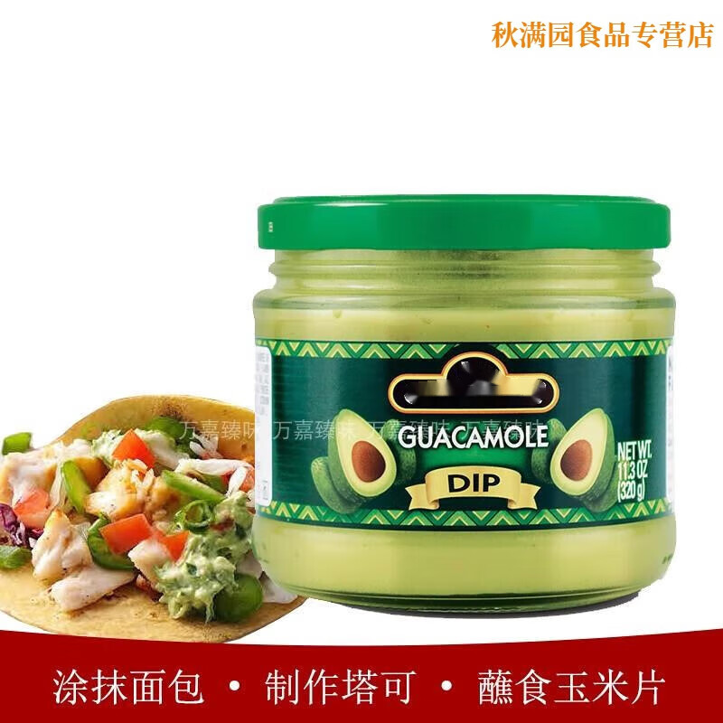 维霆调味酱320g 牛油果调味酱咸酸墨西哥风味涂抹面包 泰鳄梨酱(调味