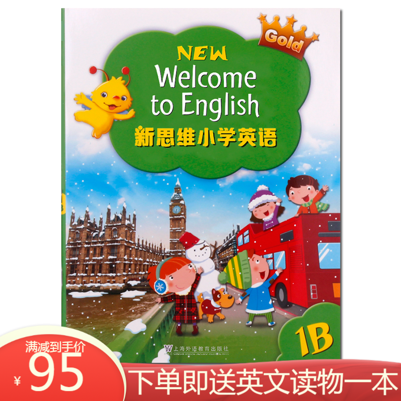 香港朗文新思维小学英语 国内版 new welcome to english 正版英语教材 新思维（1B课本）
