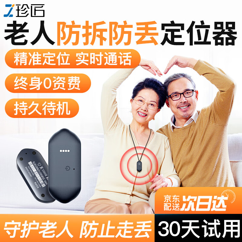 打听一下珍匠GPS定位器怎么样好不好？说说两周经验分享