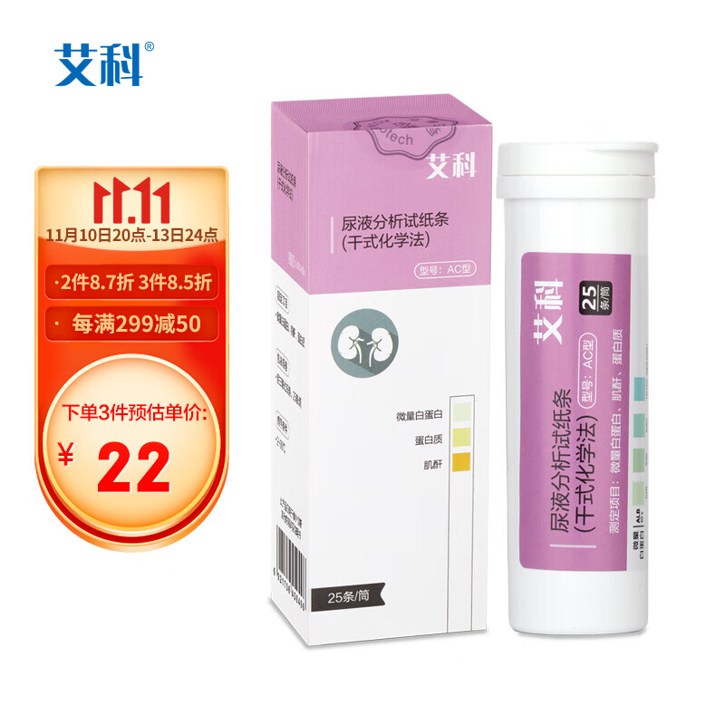 选购艾科品牌血糖仪,保持您的健康和安心