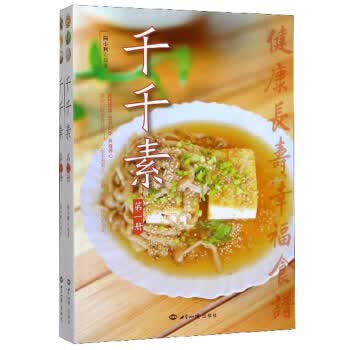 千千素(套装共2册) 向小利 世界知识出版社湖北新华书店正版图书籍