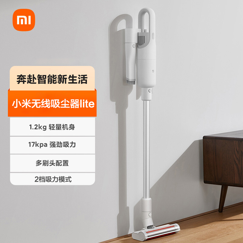 米家 小米无线吸尘器Lite 轻量化设计 2 档吸力 45分钟续航 壁挂式收纳【专享】怎么看?