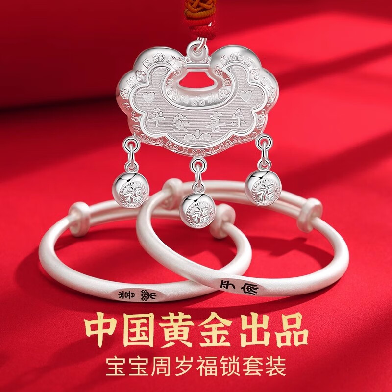 中国黄金（CHINA GOLD）平安锁宝宝足银项链长命锁吊坠婴儿童满月百天新年生日礼物送宝宝 【足银999】宝宝平安锁【约34g】