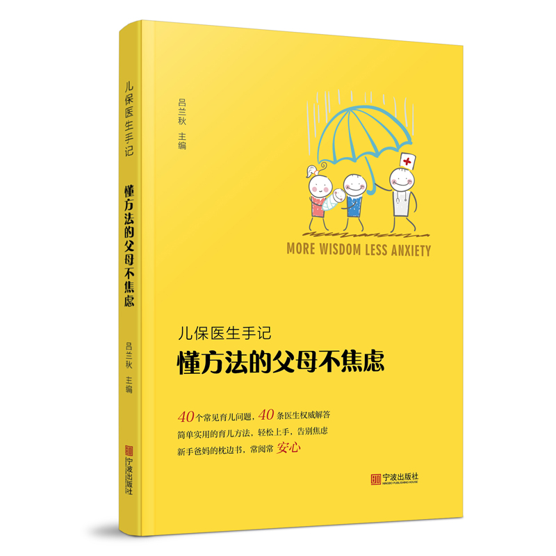 懂方法的父母不焦虑