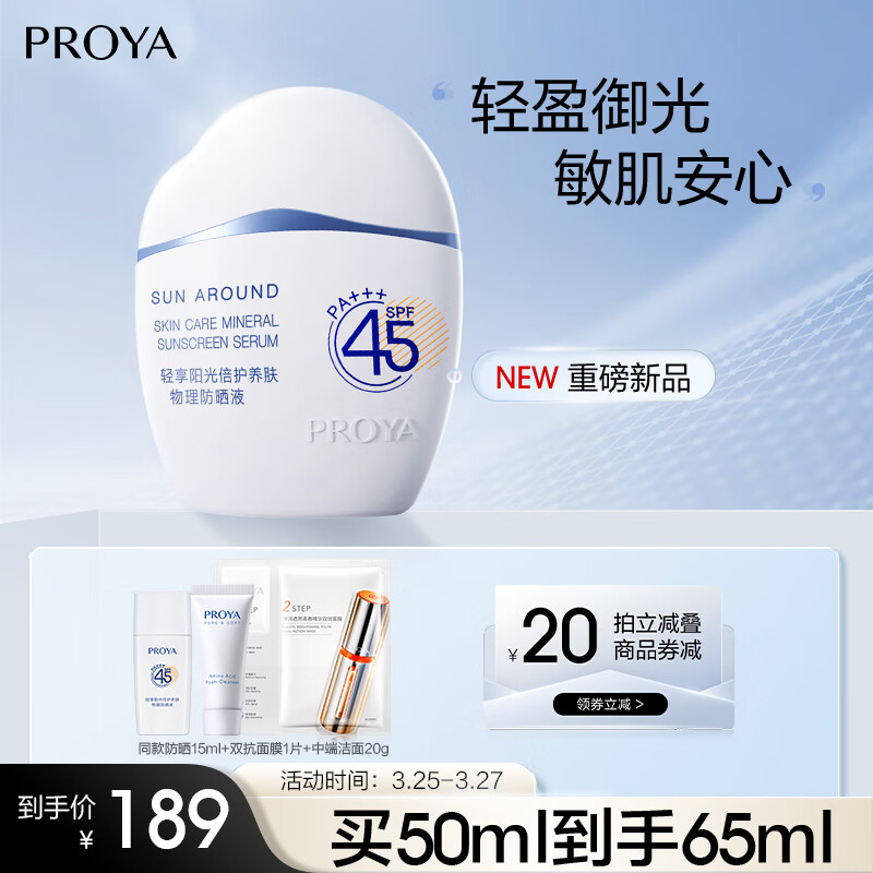 珀莱雅云朵防晒50ml 清爽隔离防晒霜防水防汗护肤品 军训防晒霜男 女士高性价比高么？