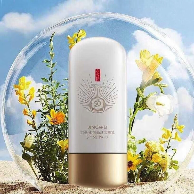 学生党户外高倍防晒轻薄水润清爽隔离防晒防汗京薇沁润晶透防晒乳 京